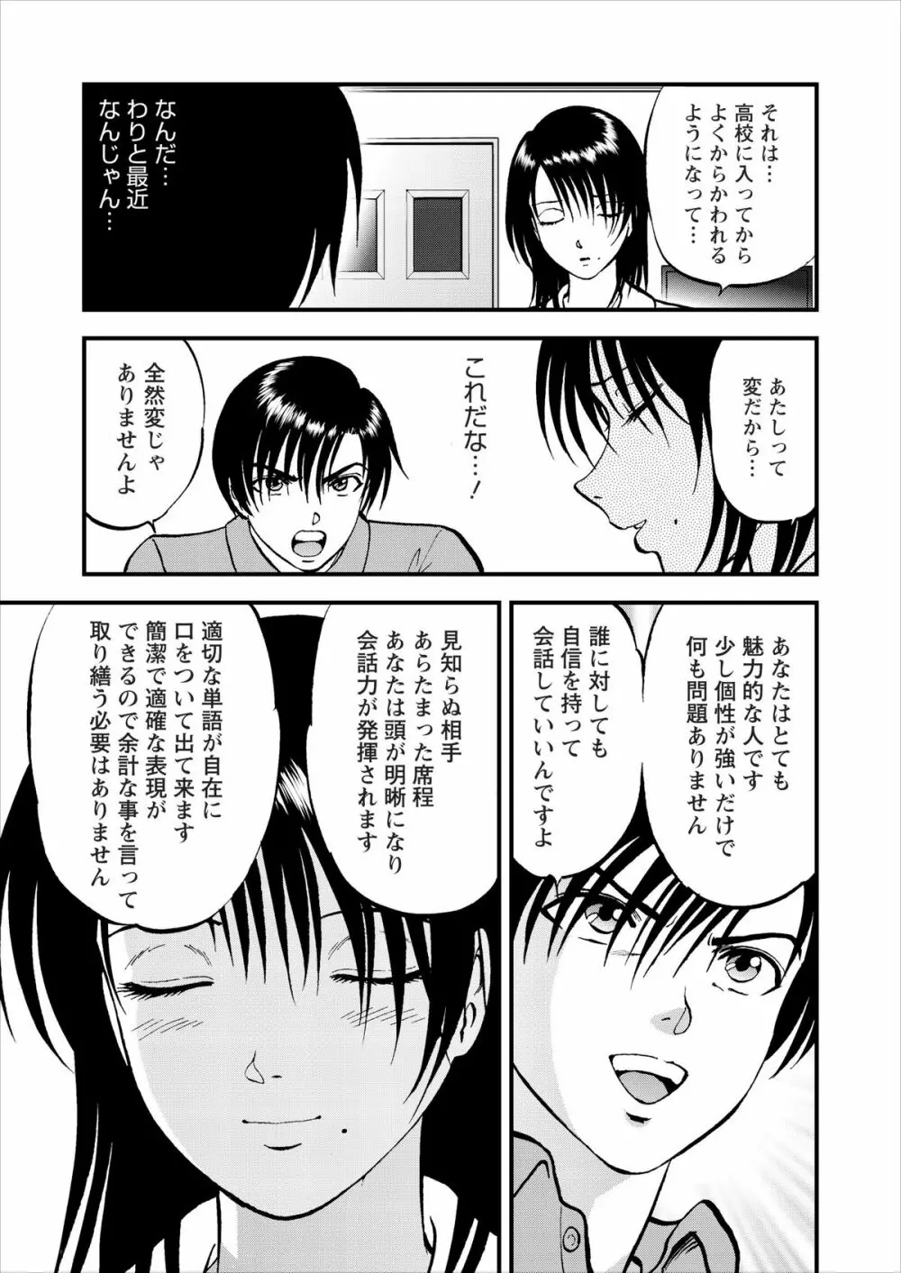 催淫術士 第1-9話 Page.68