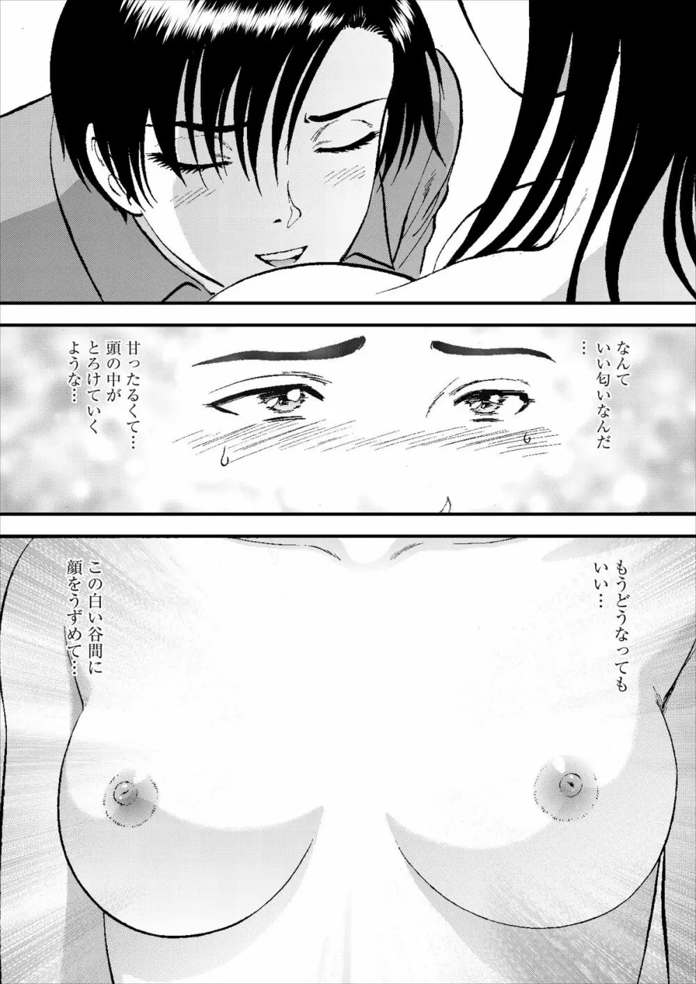 催淫術士 第1-9話 Page.77