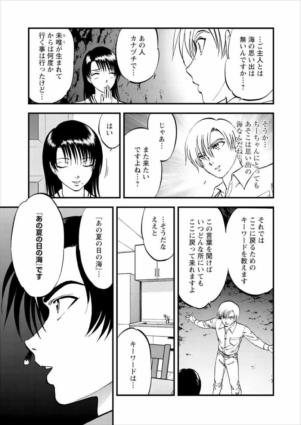 催淫術士 第1-9話 Page.82