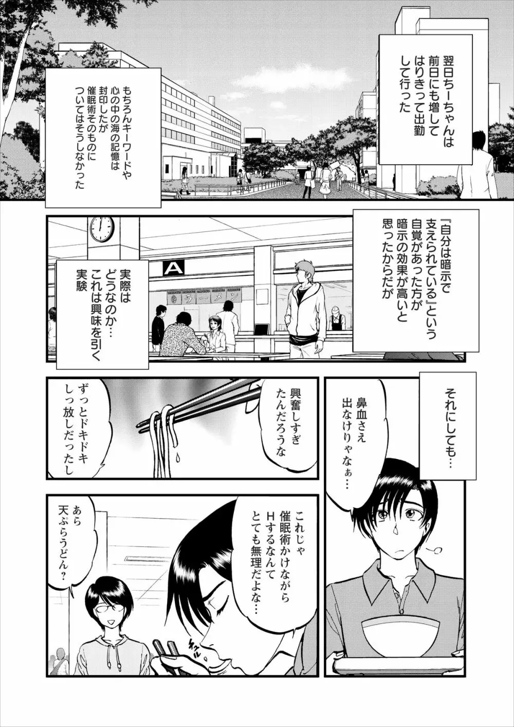 催淫術士 第1-9話 Page.83