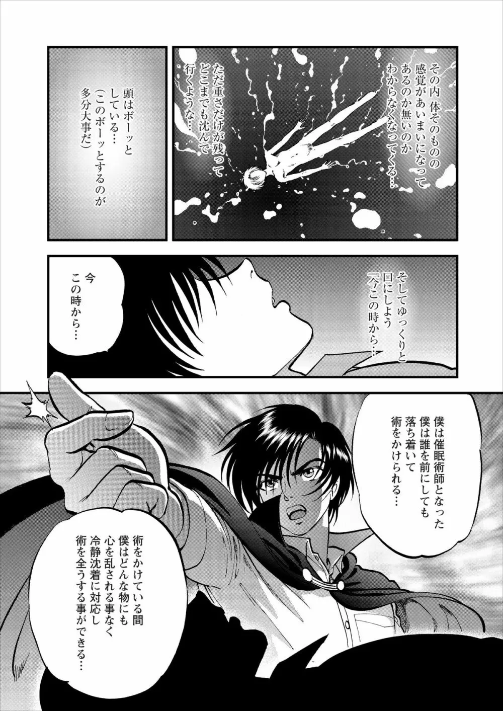 催淫術士 第1-9話 Page.88