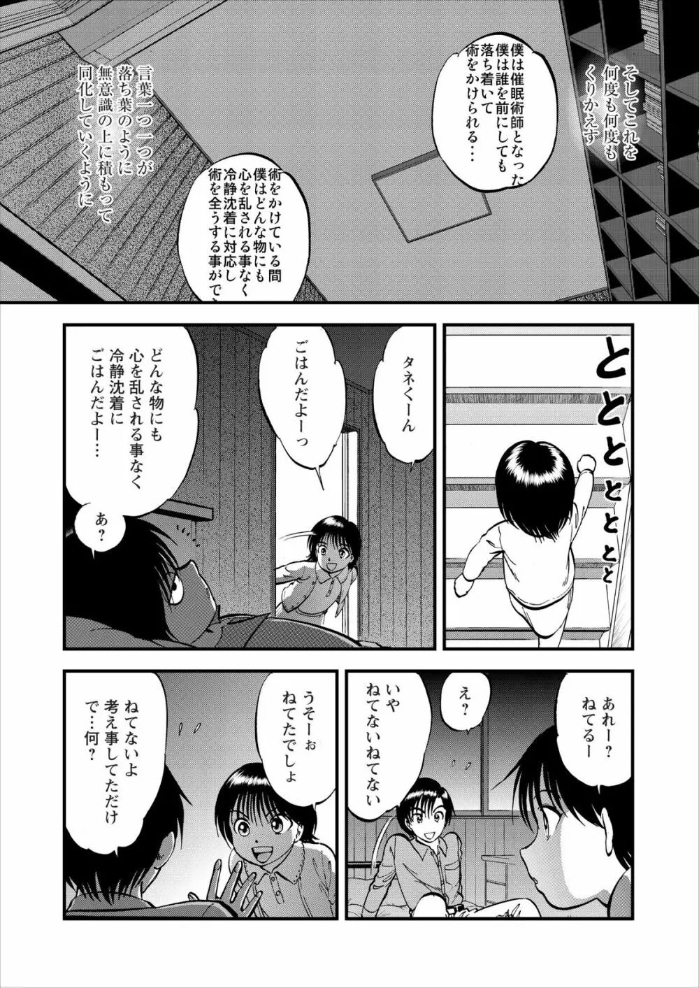 催淫術士 第1-9話 Page.89