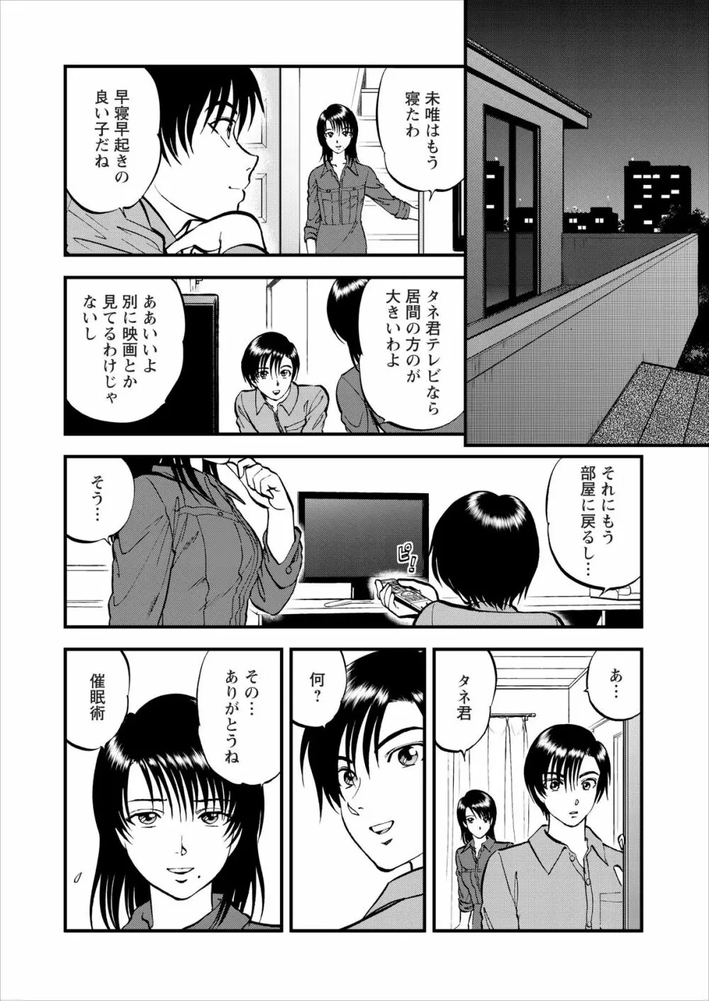 催淫術士 第1-9話 Page.95