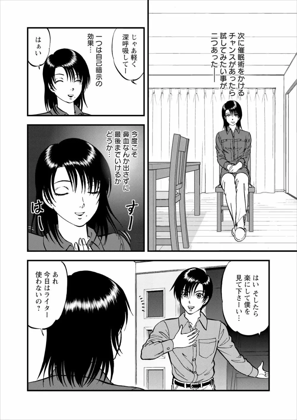 催淫術士 第1-9話 Page.99