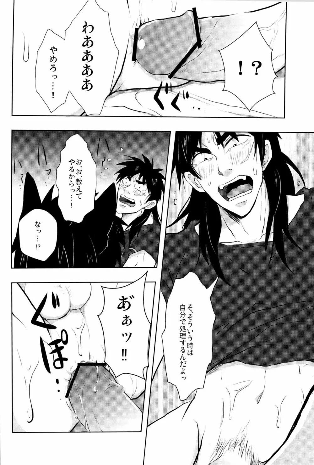 いぬかい Page.20