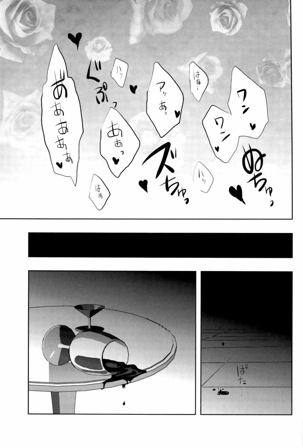 いぬかい Page.25