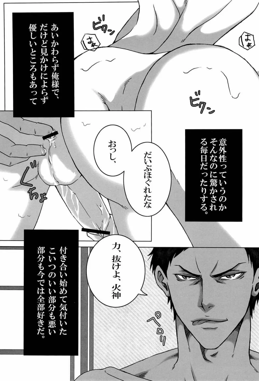 さよならは、まだ、言わない Page.7