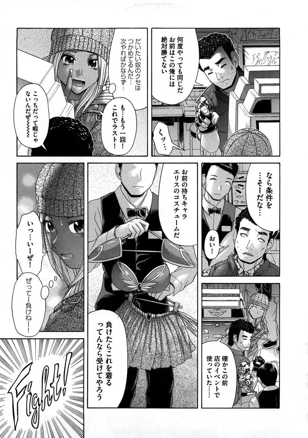 ヤバくね？ Page.10