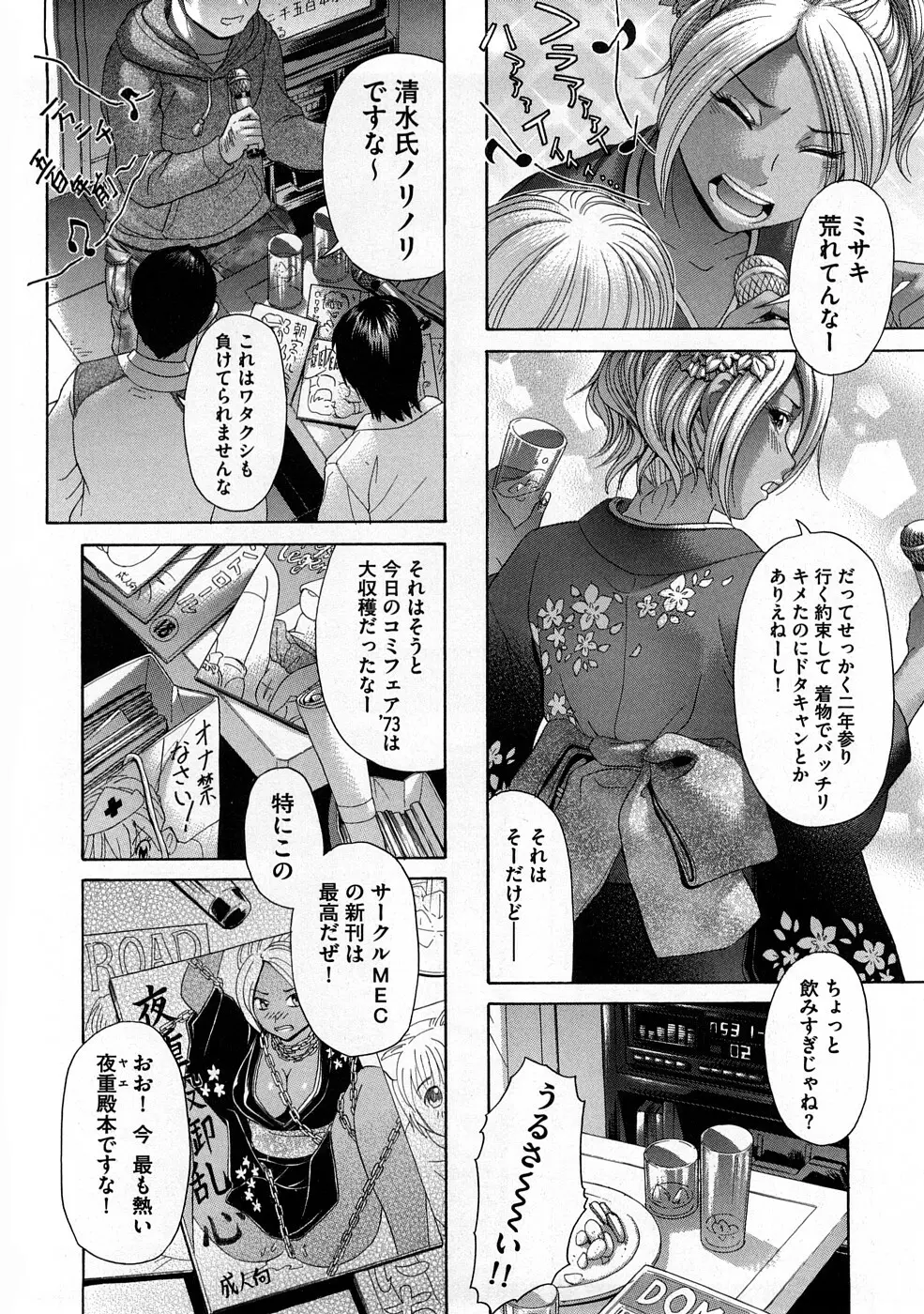 ヤバくね？ Page.133