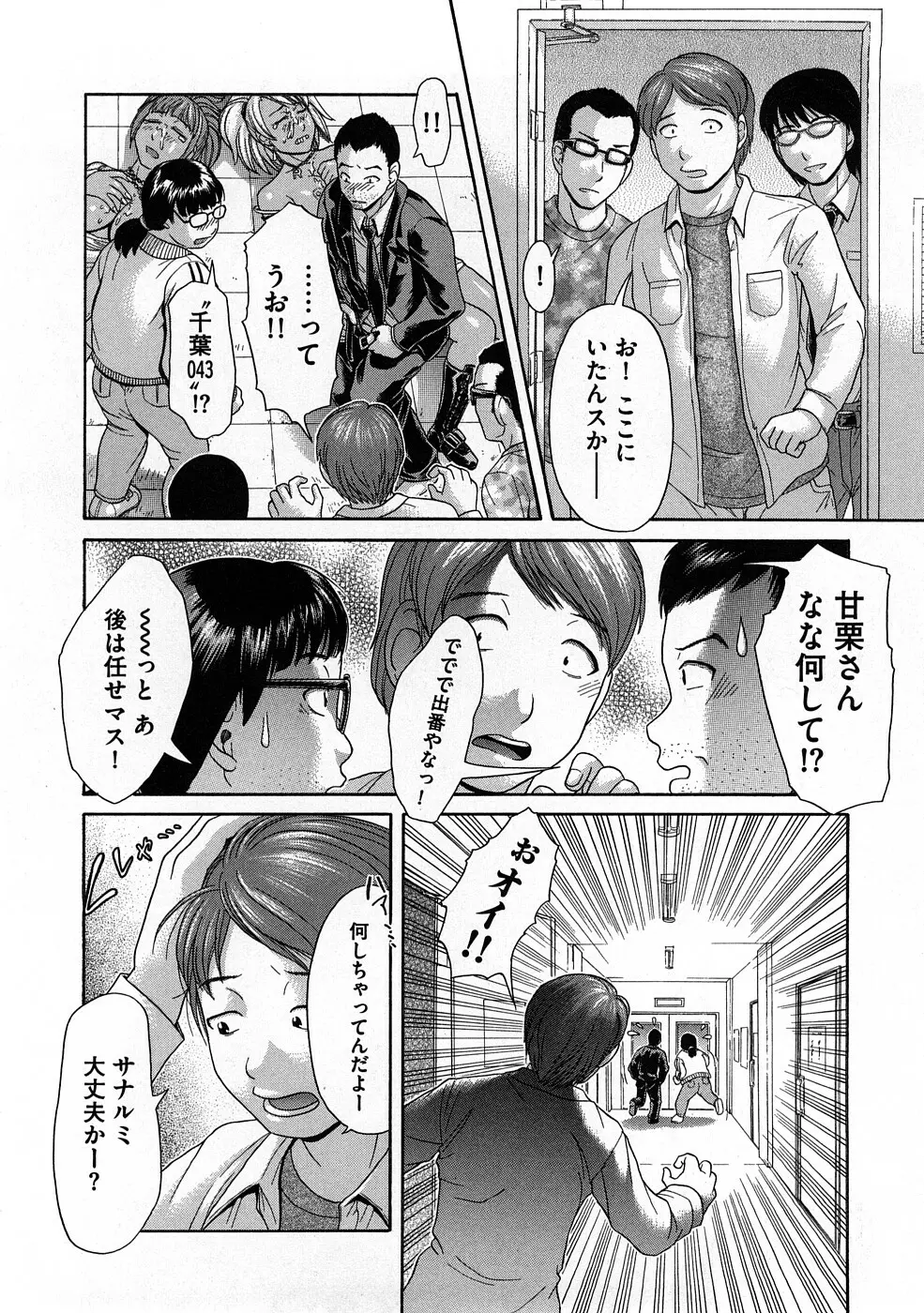 ヤバくね？ Page.157