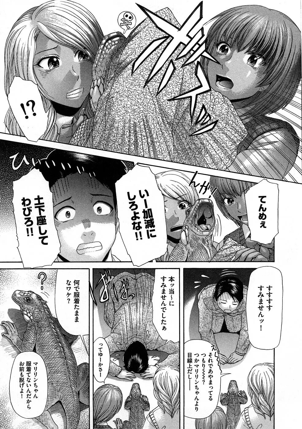 ヤバくね？ Page.28