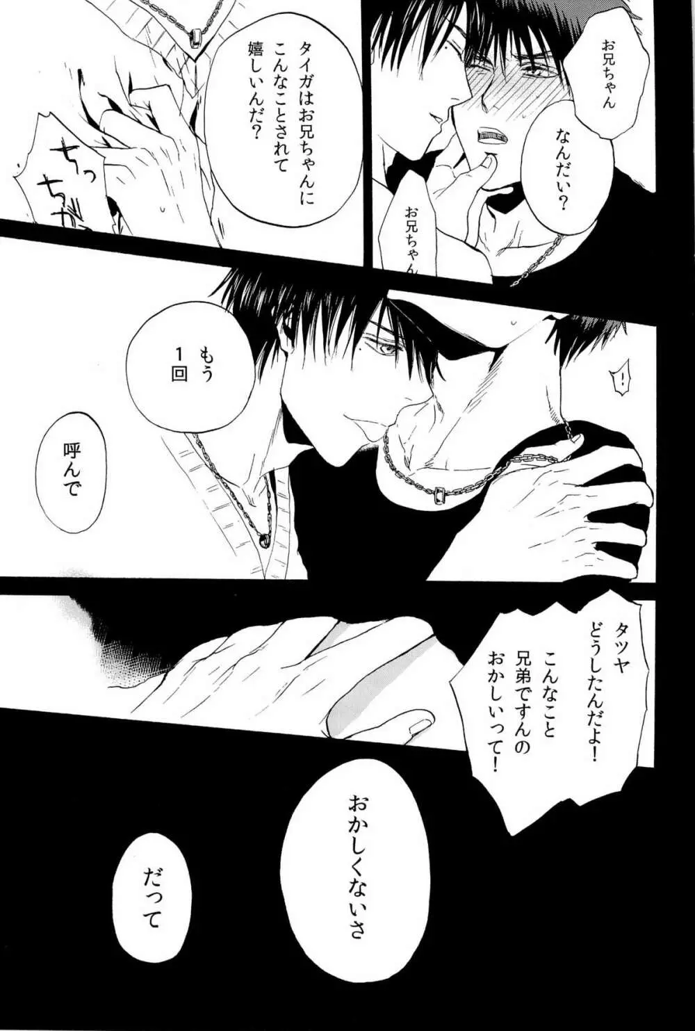 超兄貴 Page.15