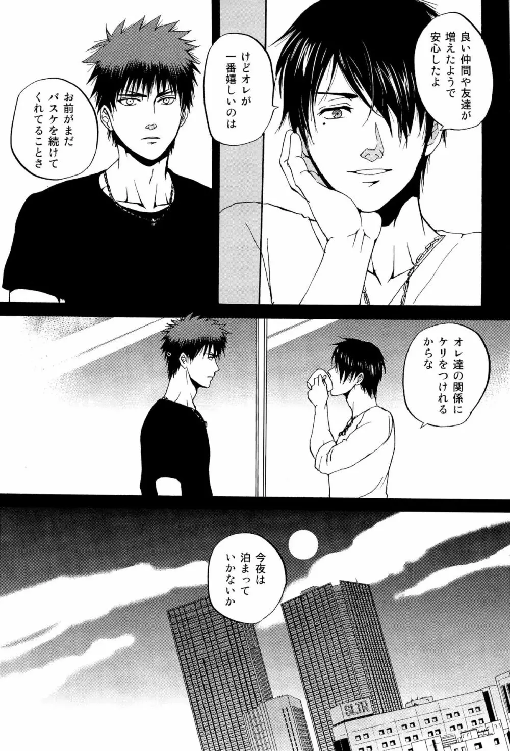 超兄貴 Page.31