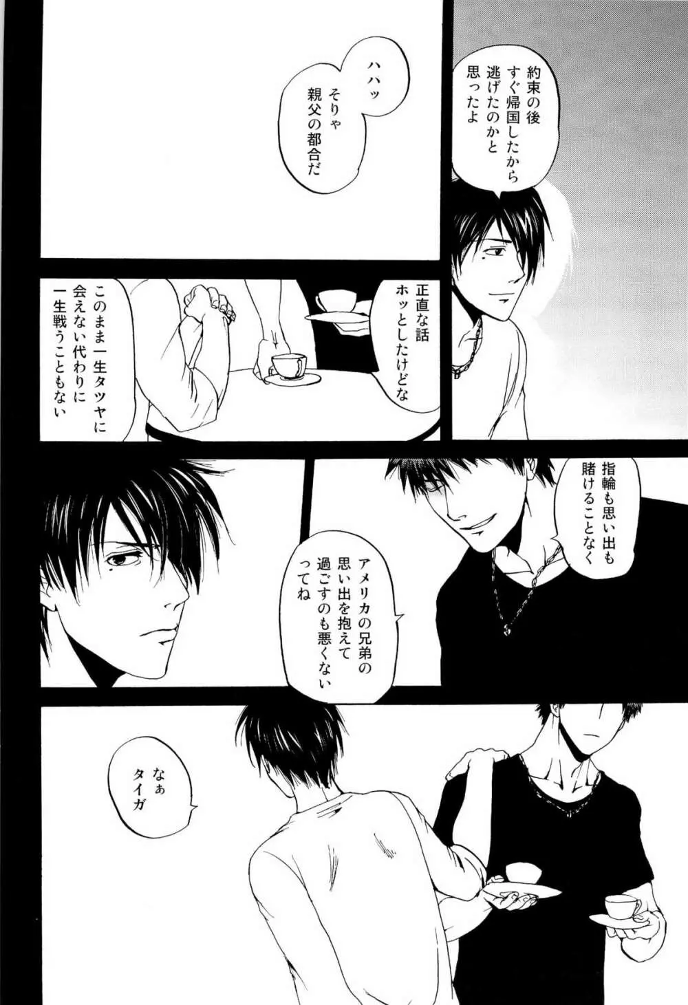 超兄貴 Page.32