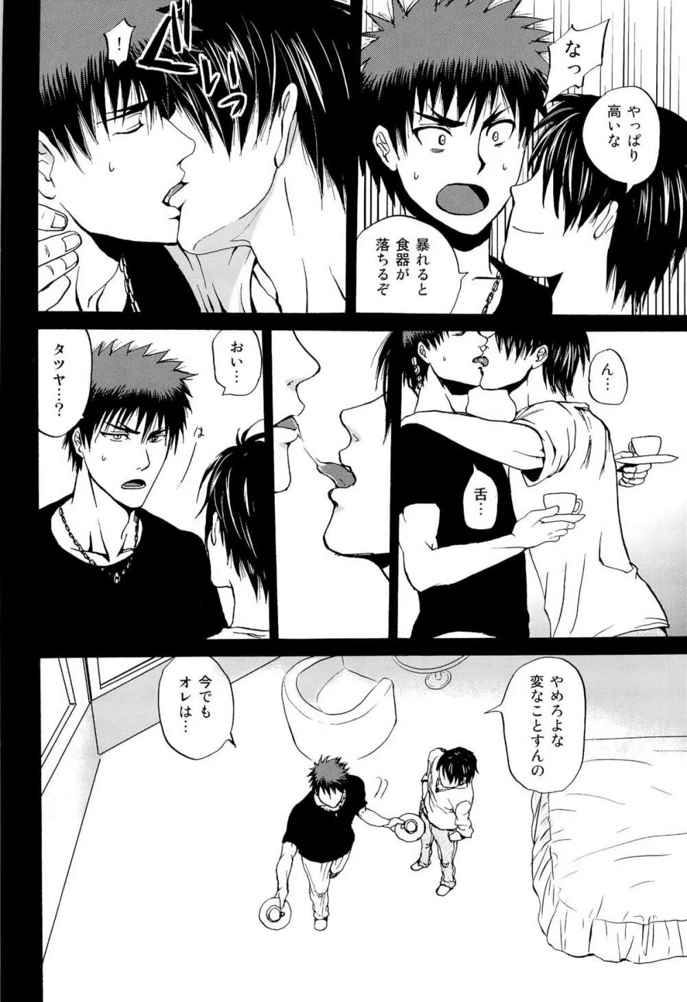 超兄貴 Page.34