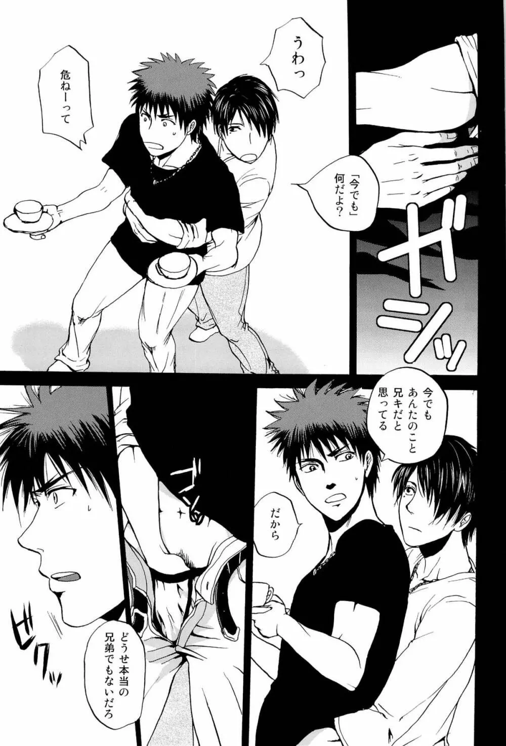 超兄貴 Page.35