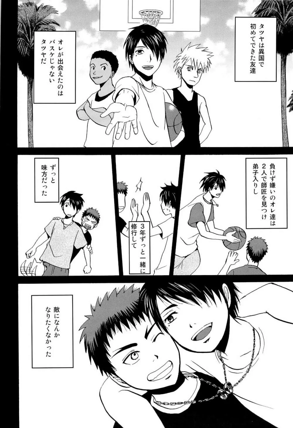 超兄貴 Page.46