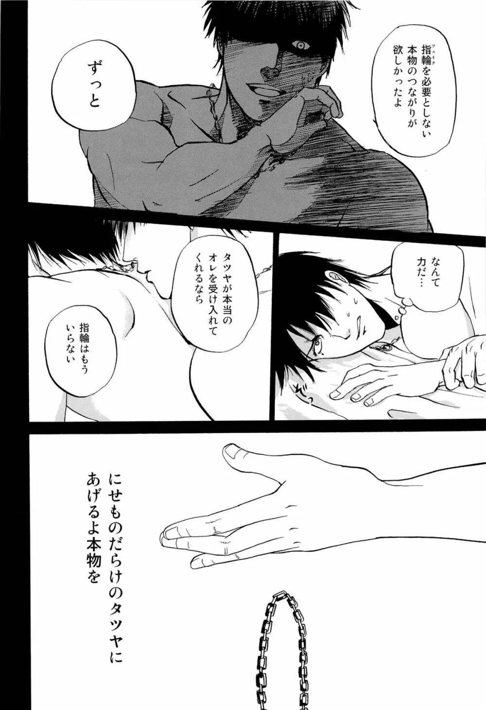 超兄貴 Page.50