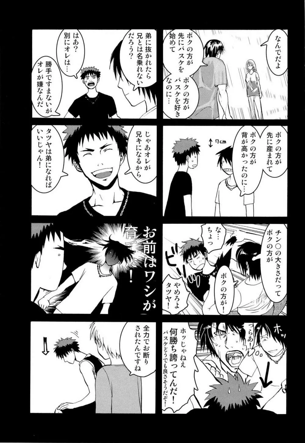 超兄貴 Page.53