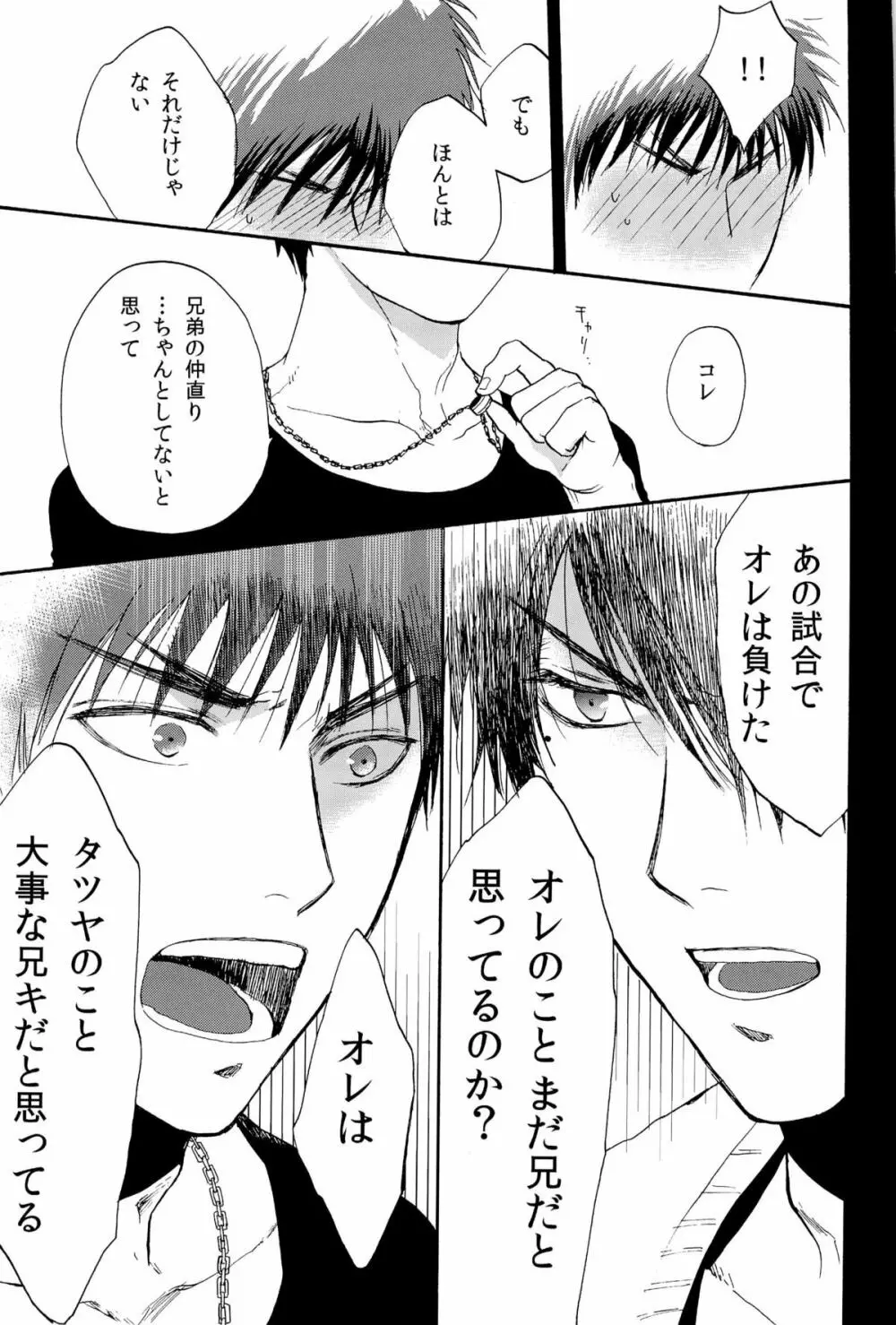 超兄貴 Page.9