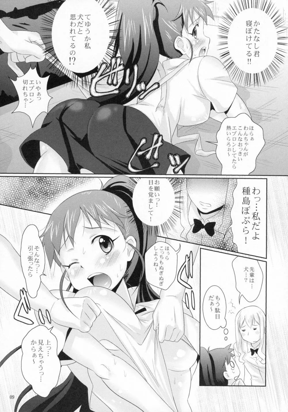 ぽぷらの小鳥あそび Page.10