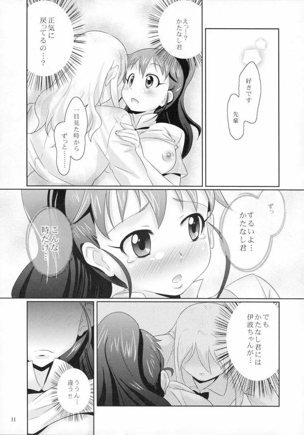 ぽぷらの小鳥あそび Page.12