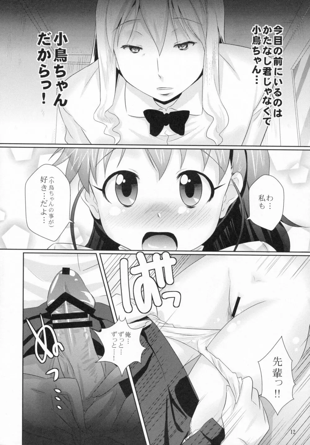 ぽぷらの小鳥あそび Page.13