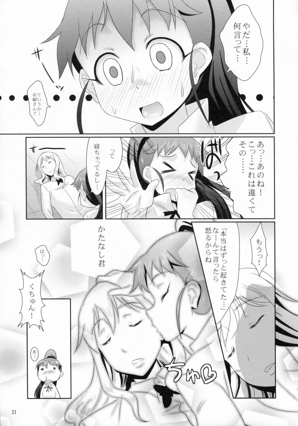 ぽぷらの小鳥あそび Page.22