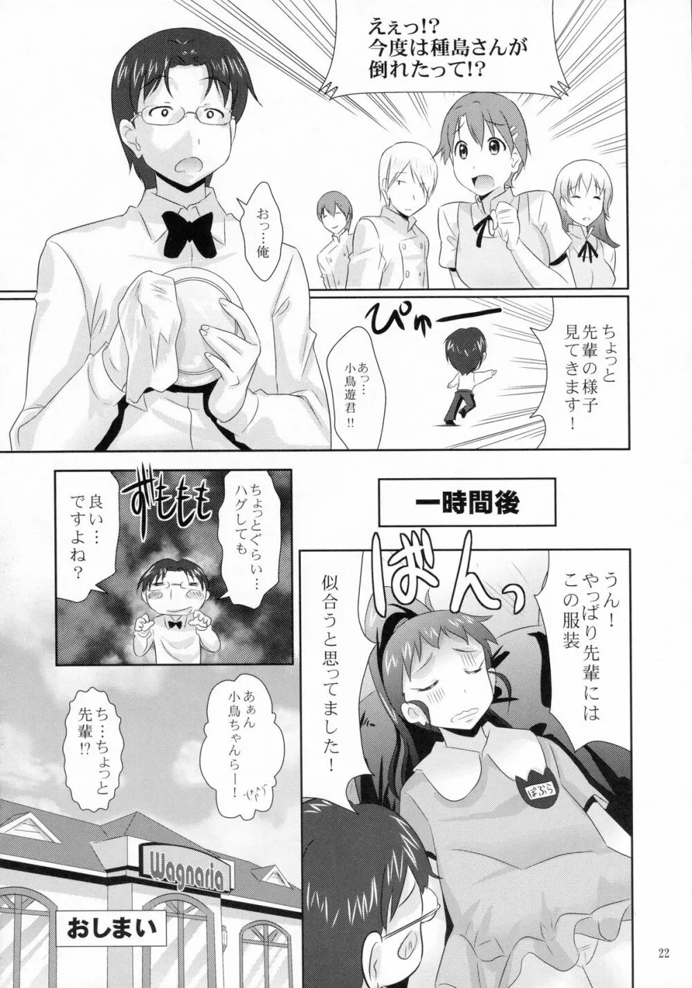 ぽぷらの小鳥あそび Page.23