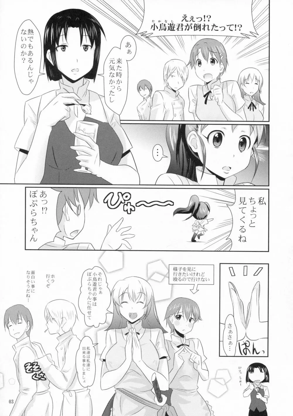 ぽぷらの小鳥あそび Page.4