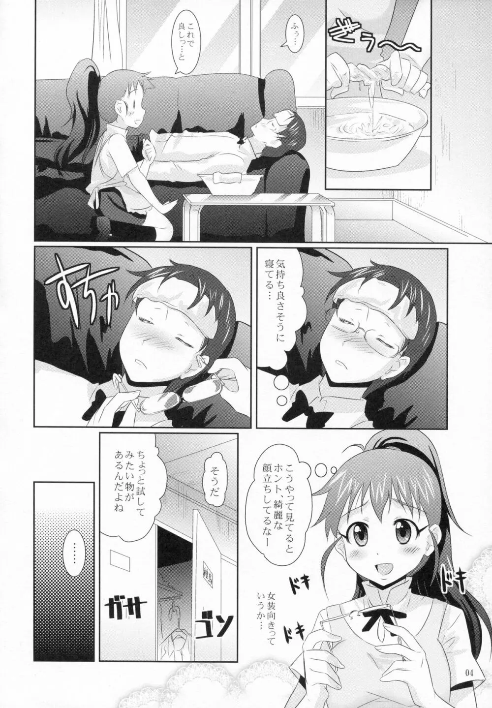 ぽぷらの小鳥あそび Page.5