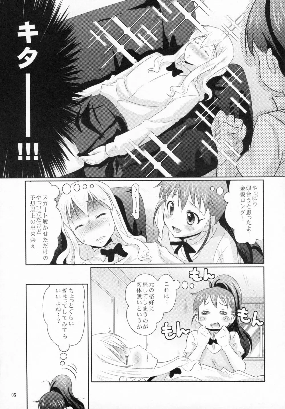 ぽぷらの小鳥あそび Page.6