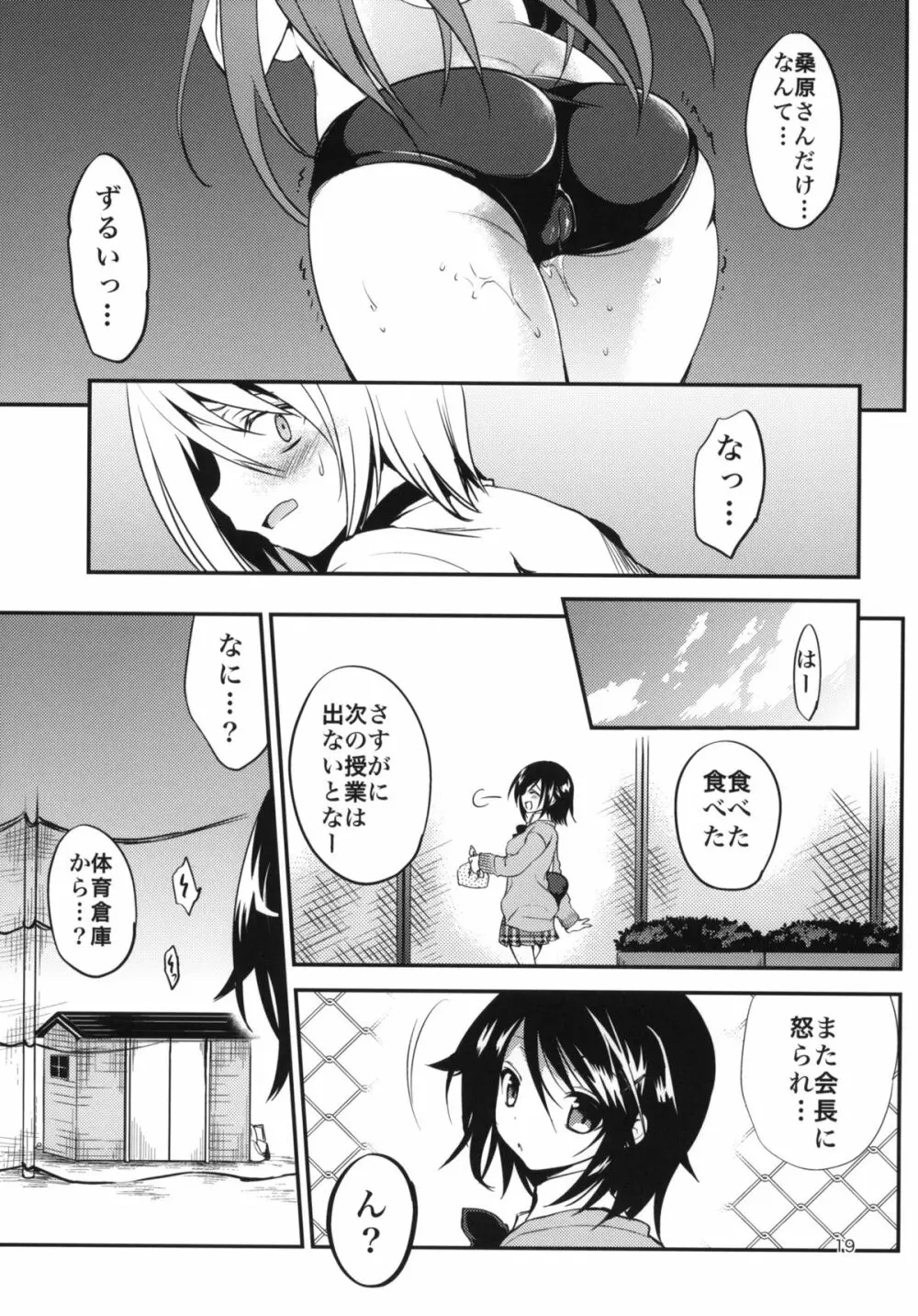 学校で性春！7 Page.18