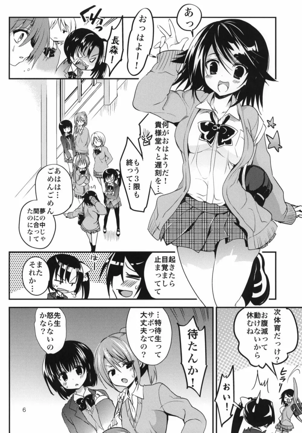 学校で性春！7 Page.5