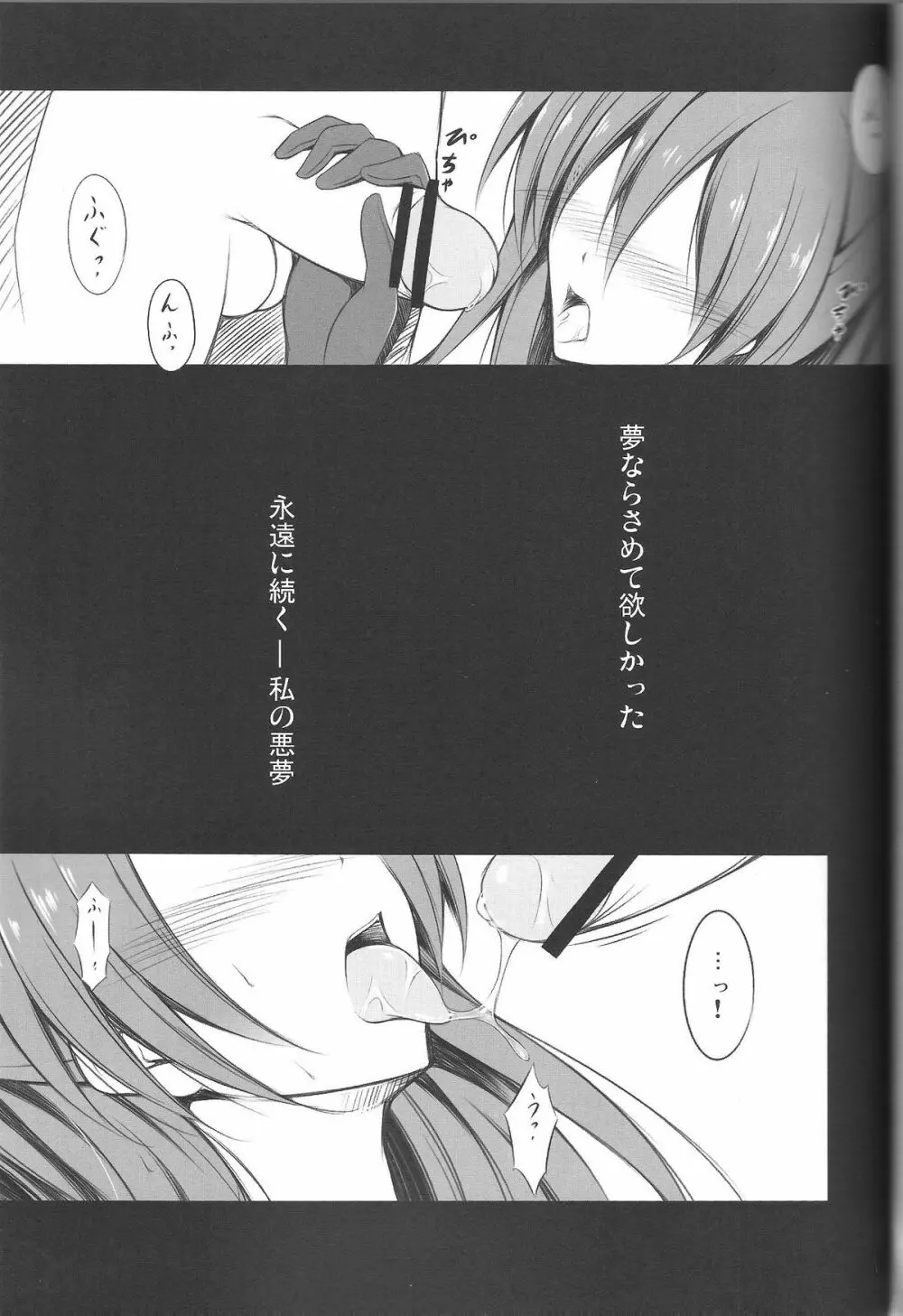 Nightmare/弐Q Page.2