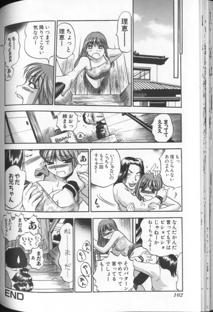 青空に白桃 白昼取り乱し露出嬢 Page.103