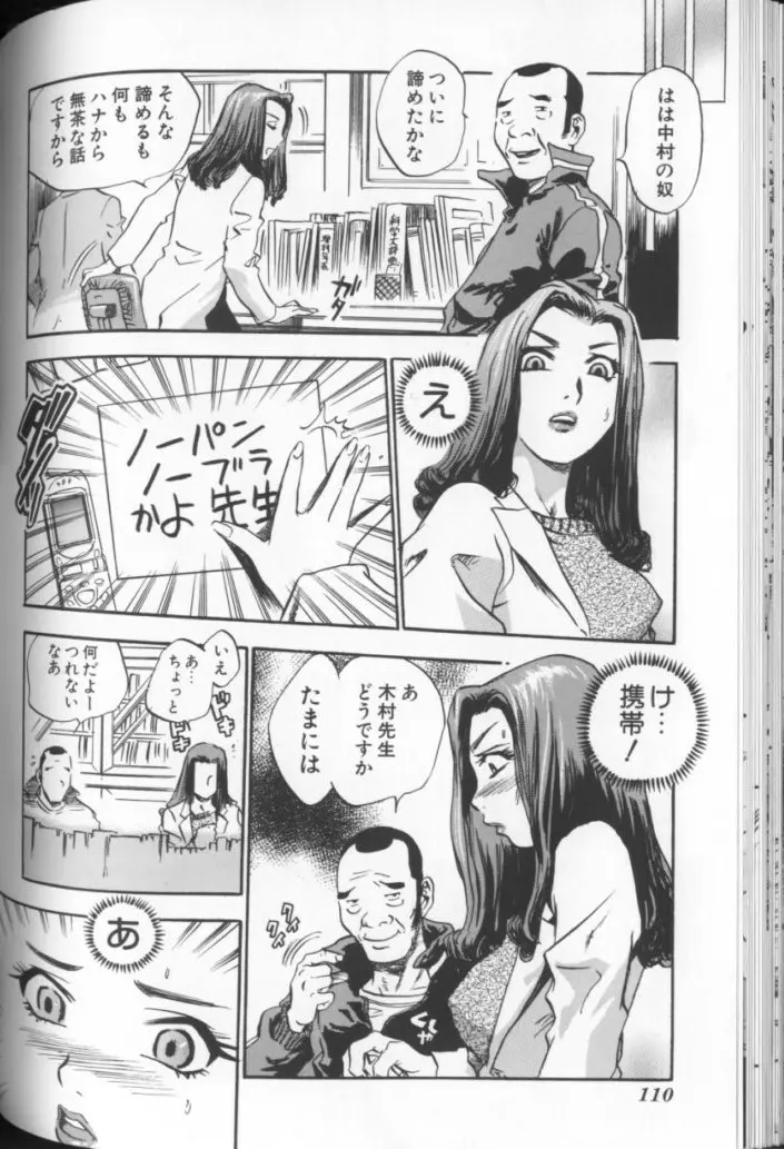 青空に白桃 白昼取り乱し露出嬢 Page.111