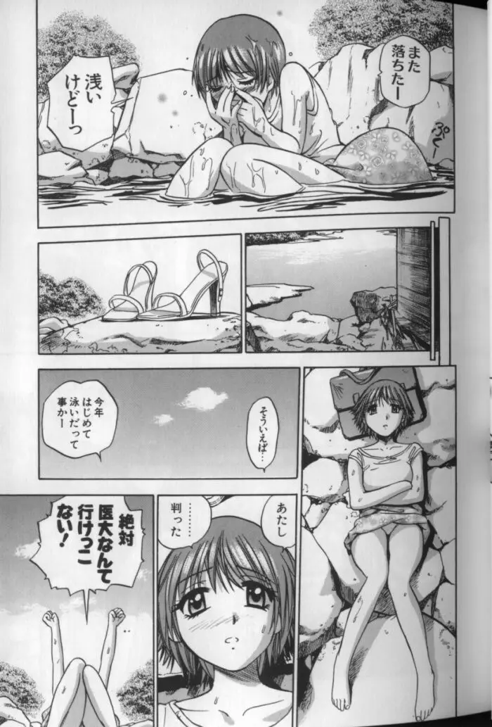 青空に白桃 白昼取り乱し露出嬢 Page.14