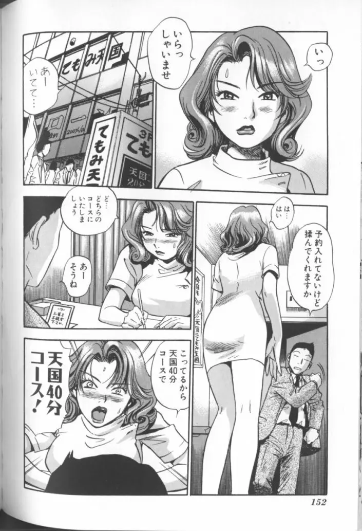 青空に白桃 白昼取り乱し露出嬢 Page.153