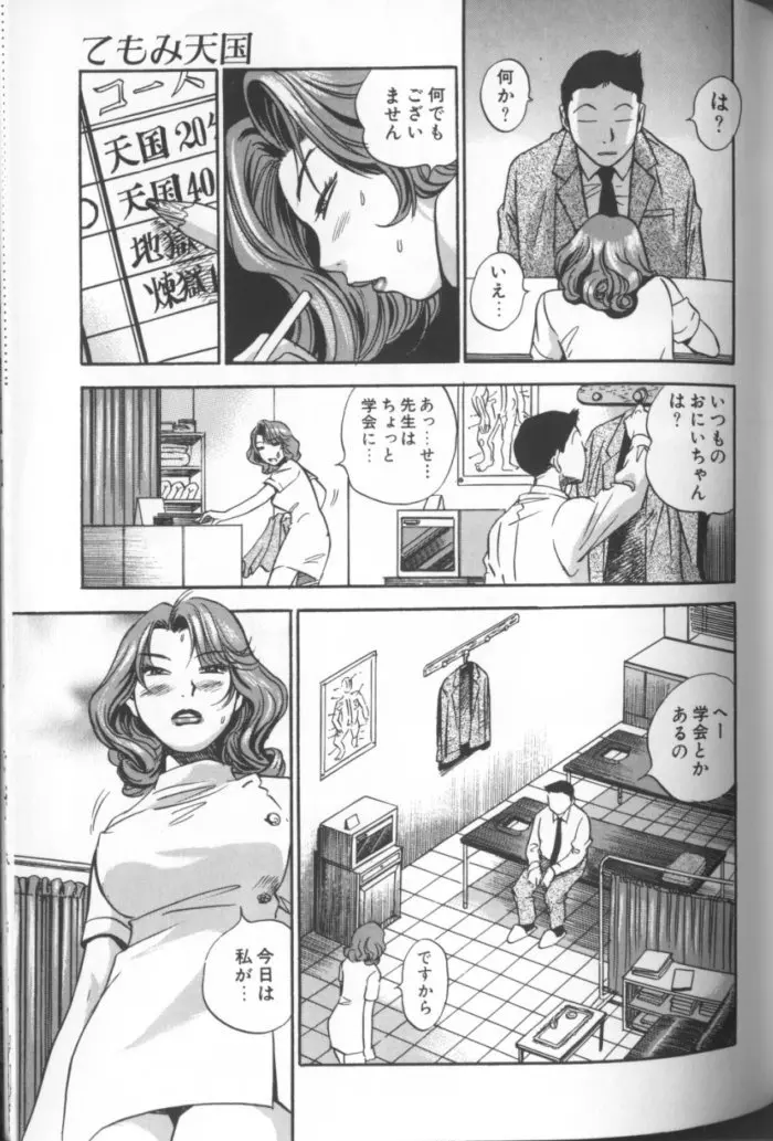 青空に白桃 白昼取り乱し露出嬢 Page.154