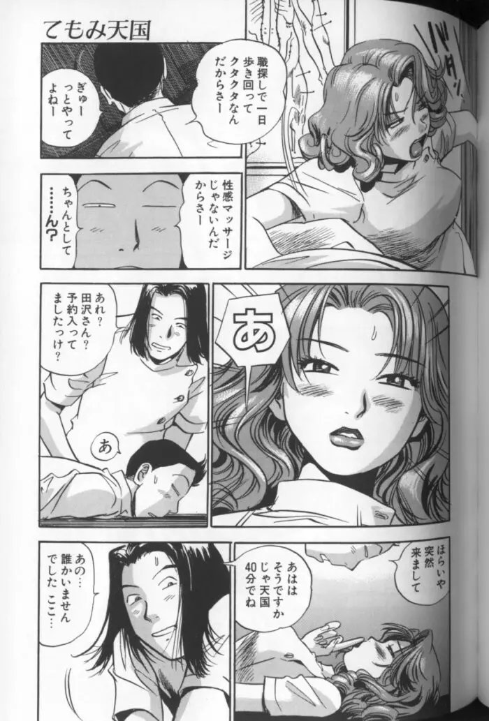 青空に白桃 白昼取り乱し露出嬢 Page.156