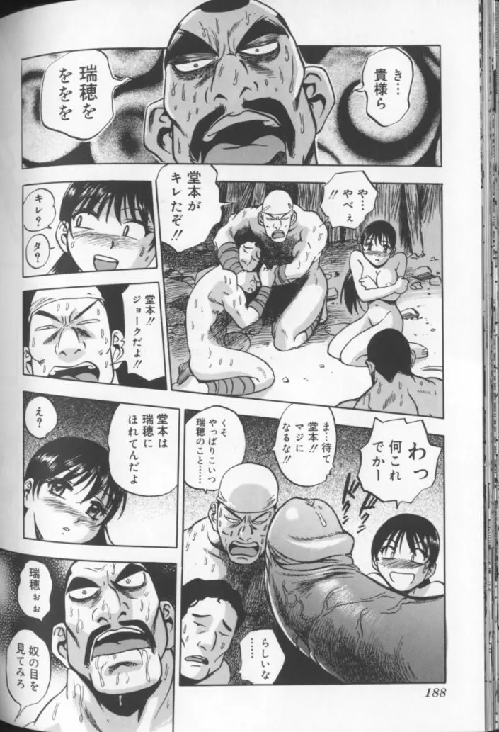 青空に白桃 白昼取り乱し露出嬢 Page.187