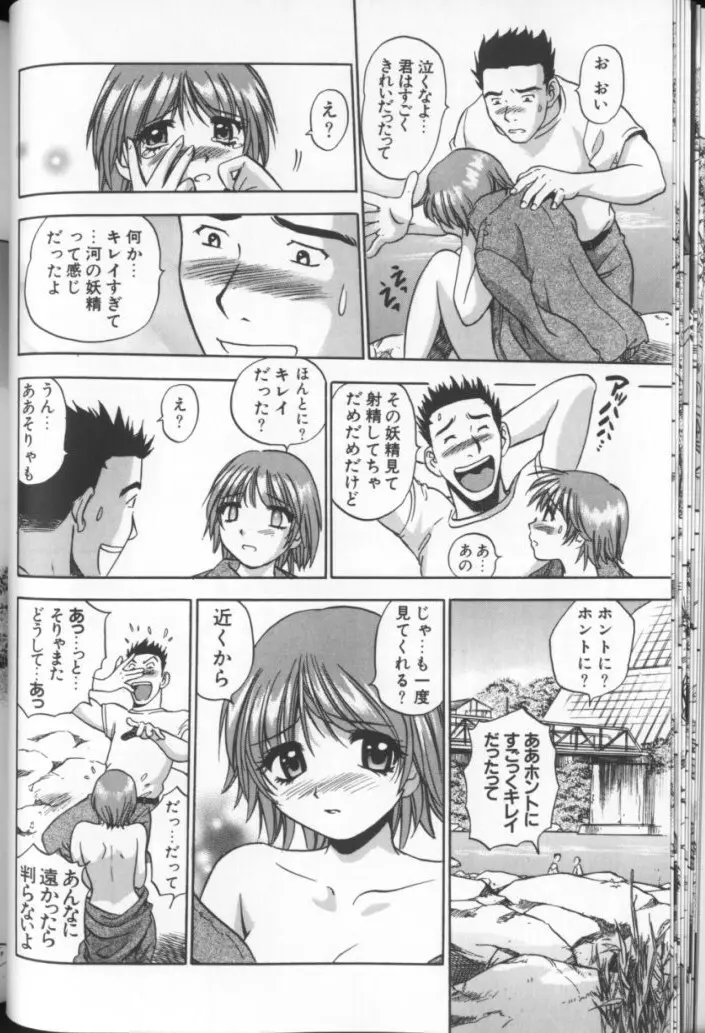 青空に白桃 白昼取り乱し露出嬢 Page.25