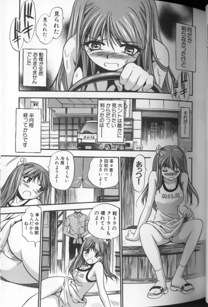 青空に白桃 白昼取り乱し露出嬢 Page.36