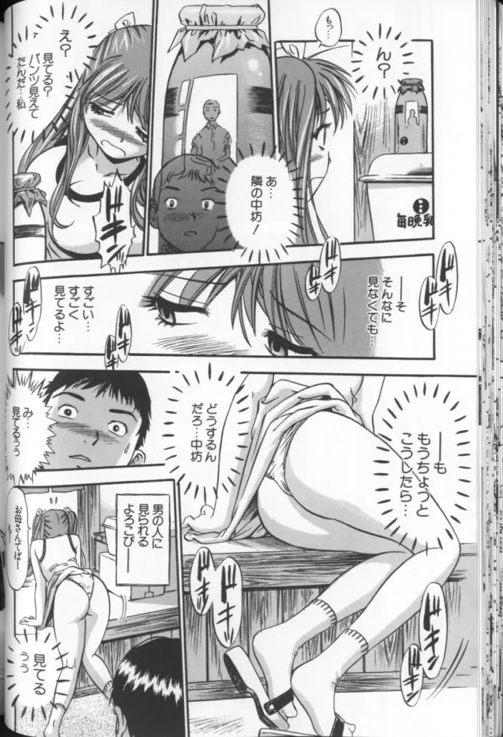 青空に白桃 白昼取り乱し露出嬢 Page.37