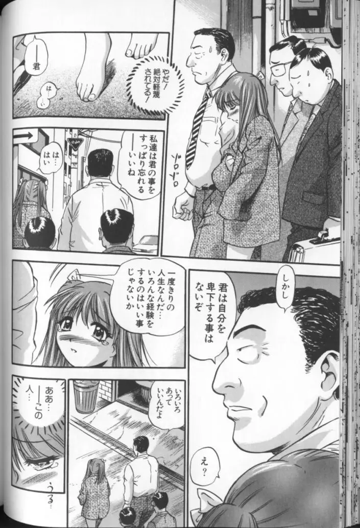 青空に白桃 白昼取り乱し露出嬢 Page.53