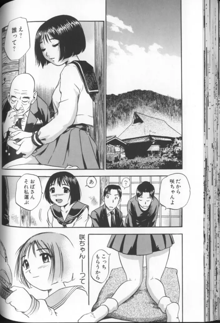 青空に白桃 白昼取り乱し露出嬢 Page.57