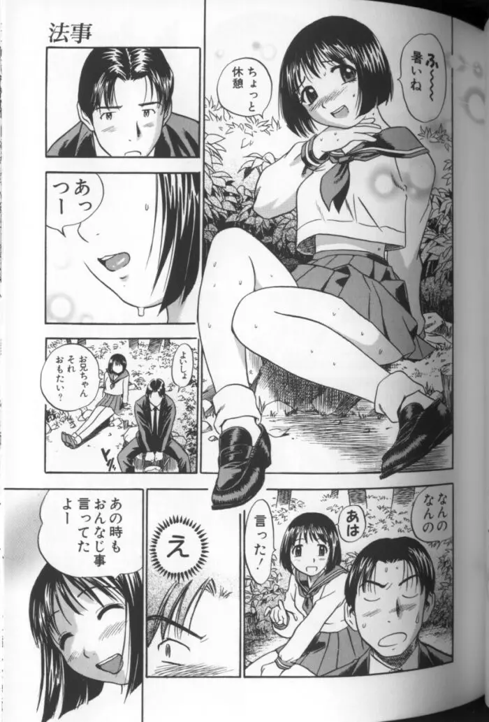 青空に白桃 白昼取り乱し露出嬢 Page.66