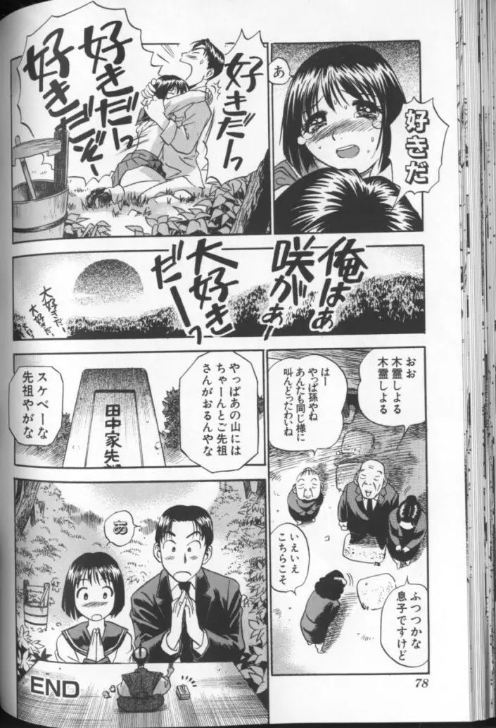 青空に白桃 白昼取り乱し露出嬢 Page.79