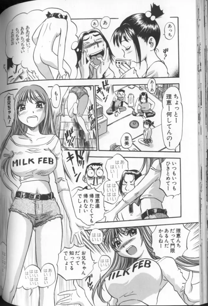 青空に白桃 白昼取り乱し露出嬢 Page.83